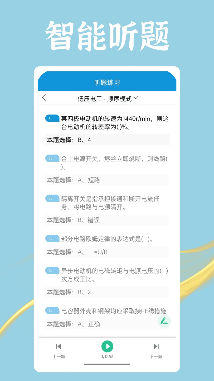 电工助手通
