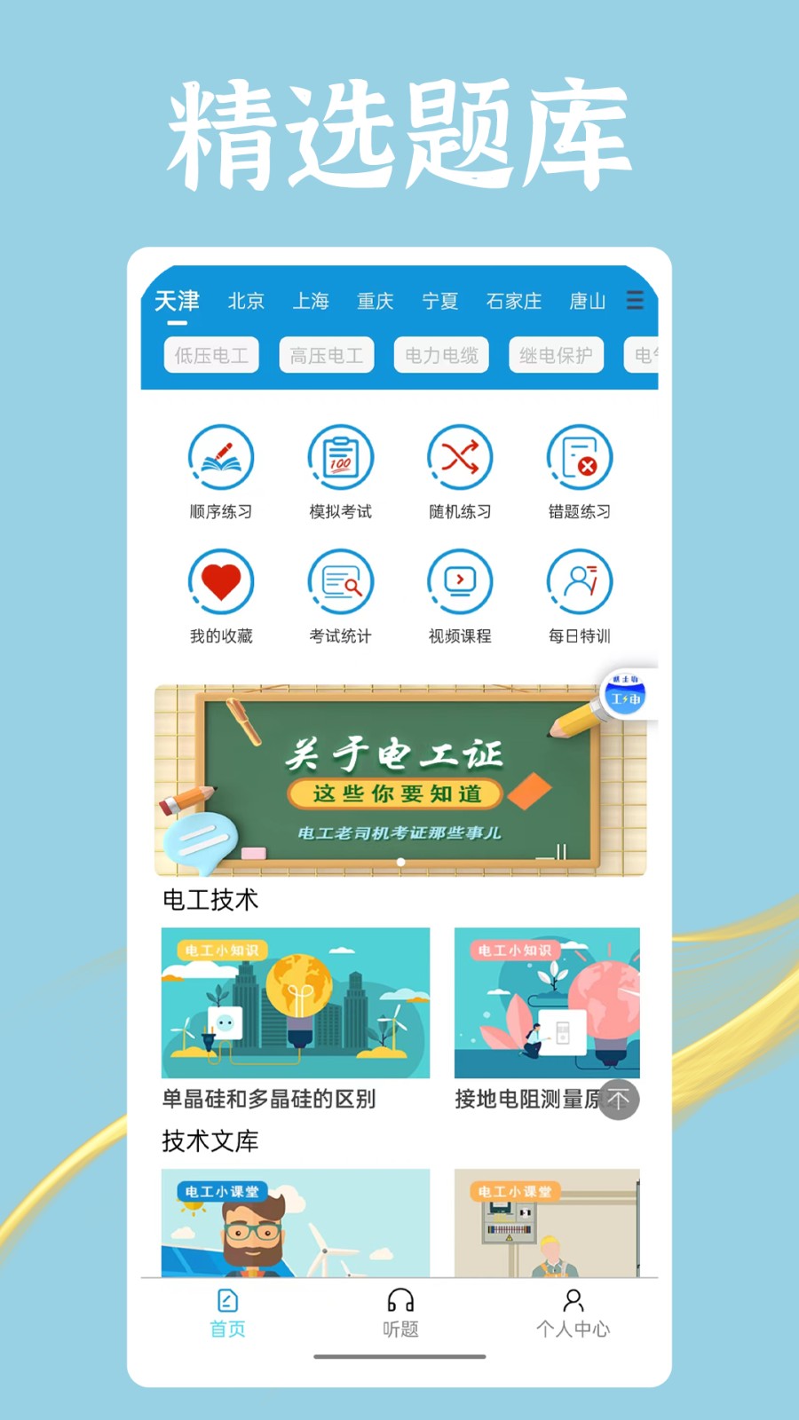电工助手通