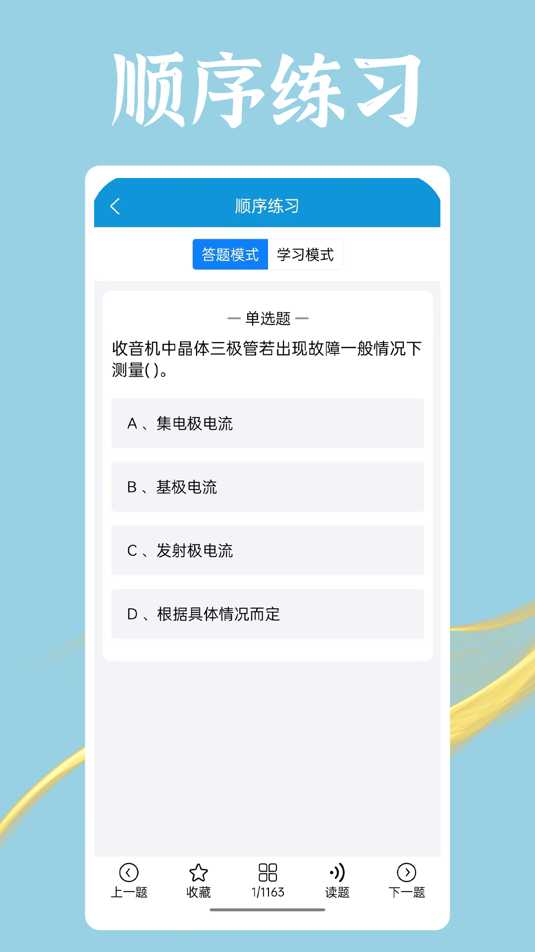 电工助手通