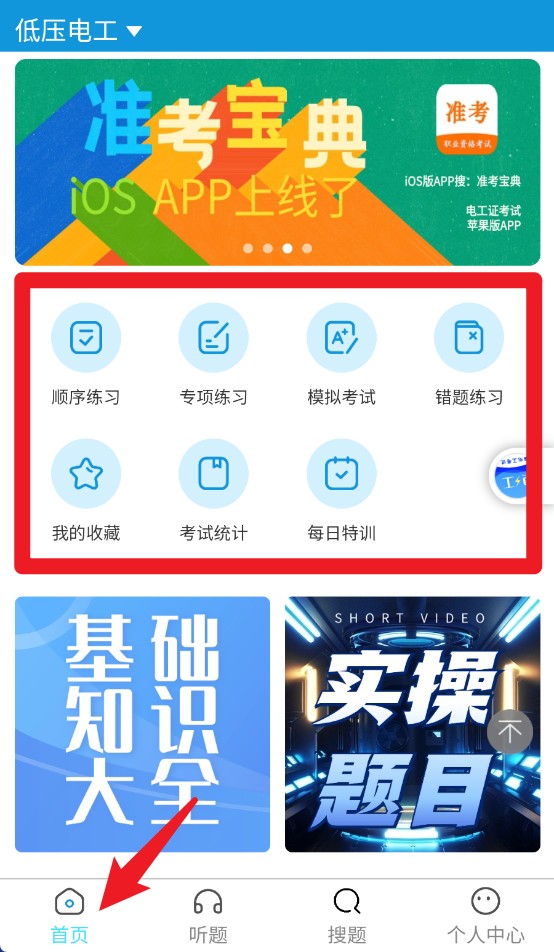 电工助手通