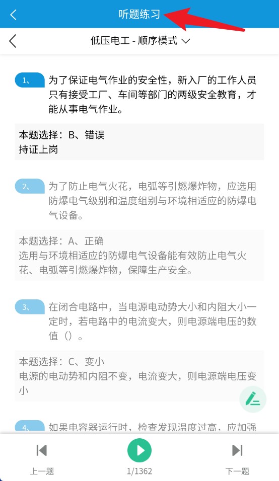 电工助手通