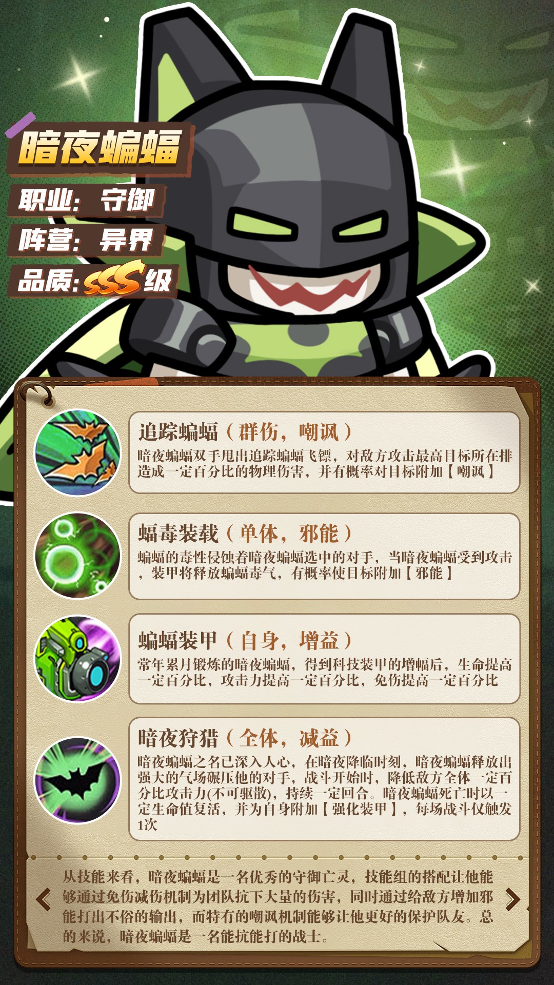 《勇者防御》亡灵档案-暗夜蝙蝠技能介绍图片_2