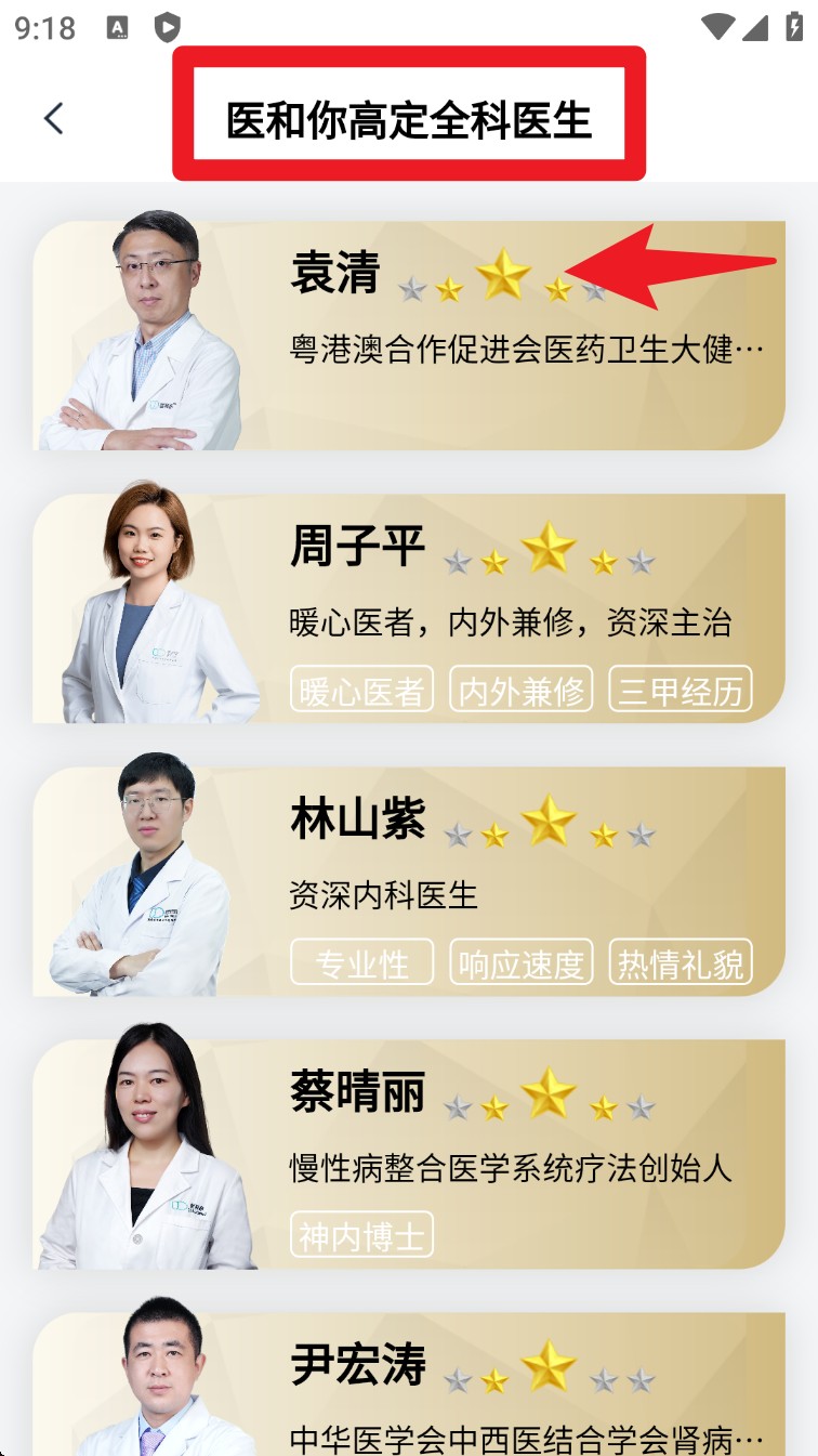 医和你