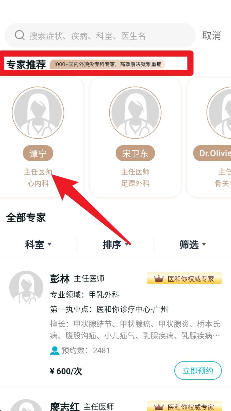 医和你