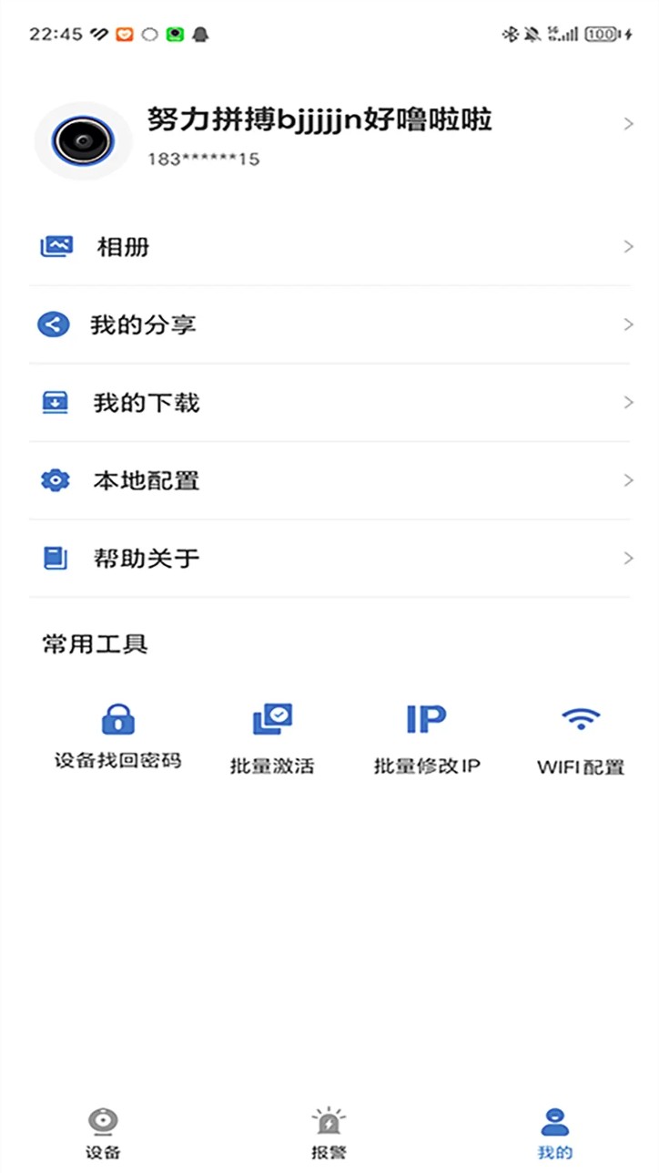 EasyMobile监控