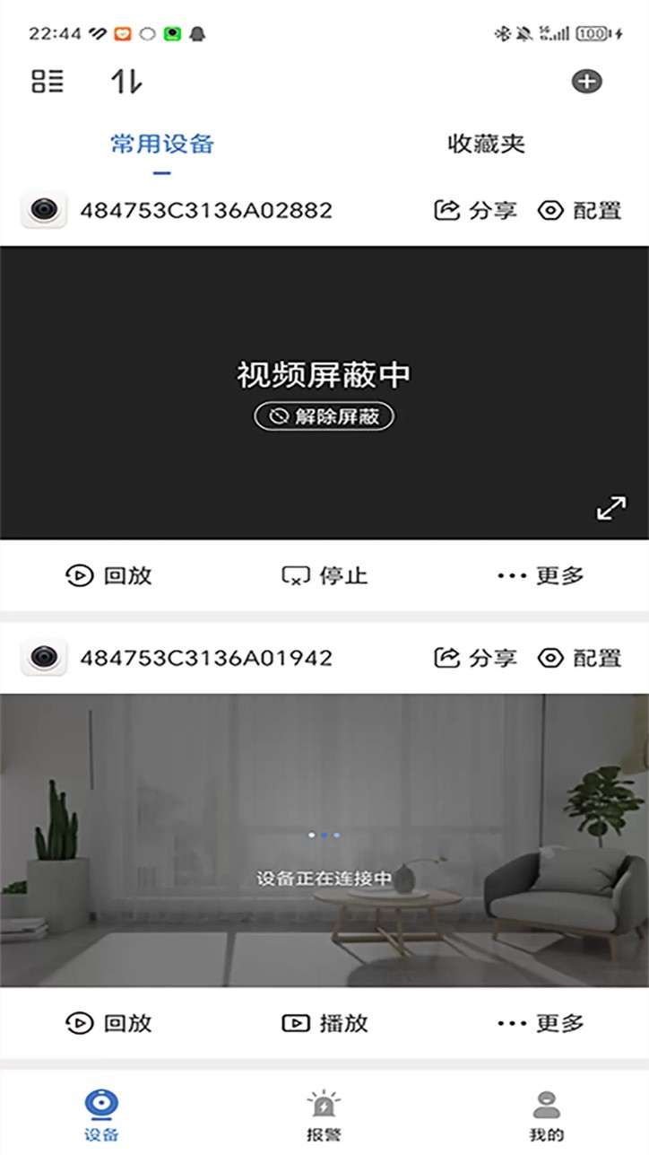 EasyMobile监控