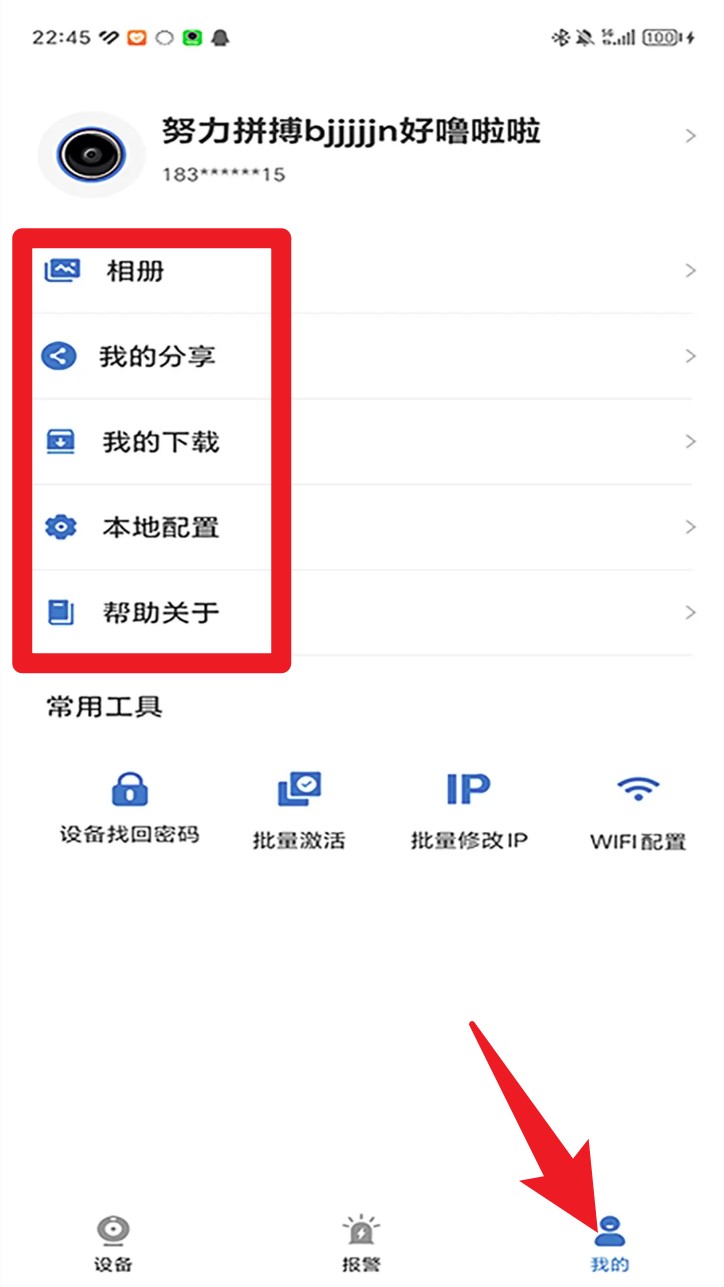 EasyMobile监控
