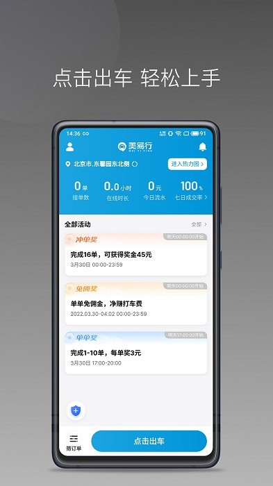 美易行司机端