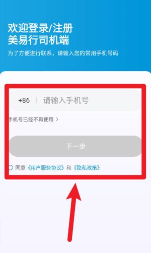 美易行司机端