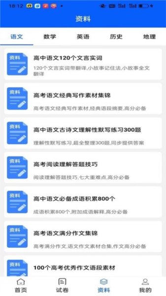 高中学习宝