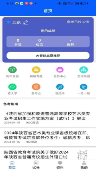 高中学习宝