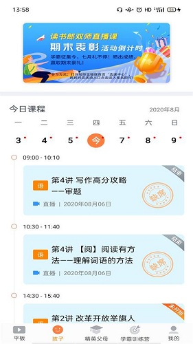家长助手