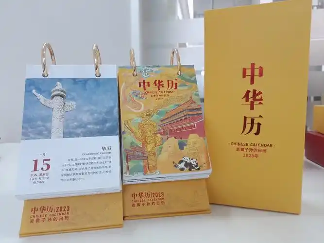 中华老日历
