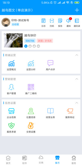 印特移动