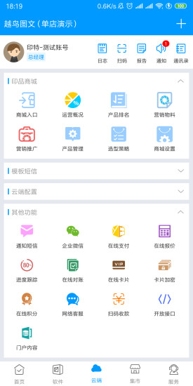 印特移动