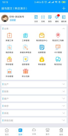 印特移动