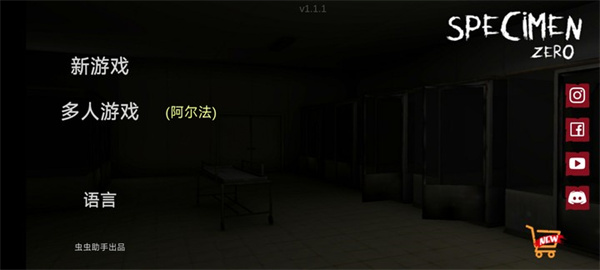 标本零恐怖生存