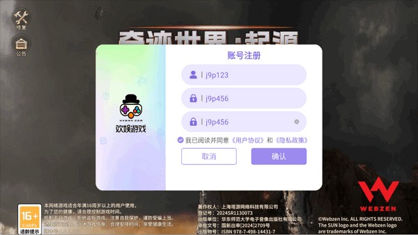 奇迹世界起源游戏截图3