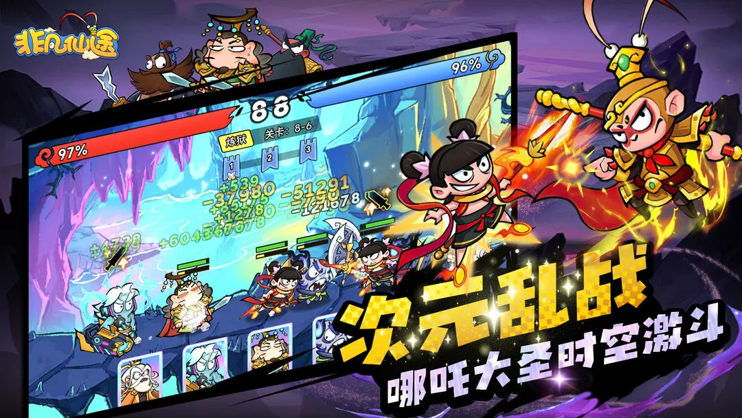 非凡仙途
