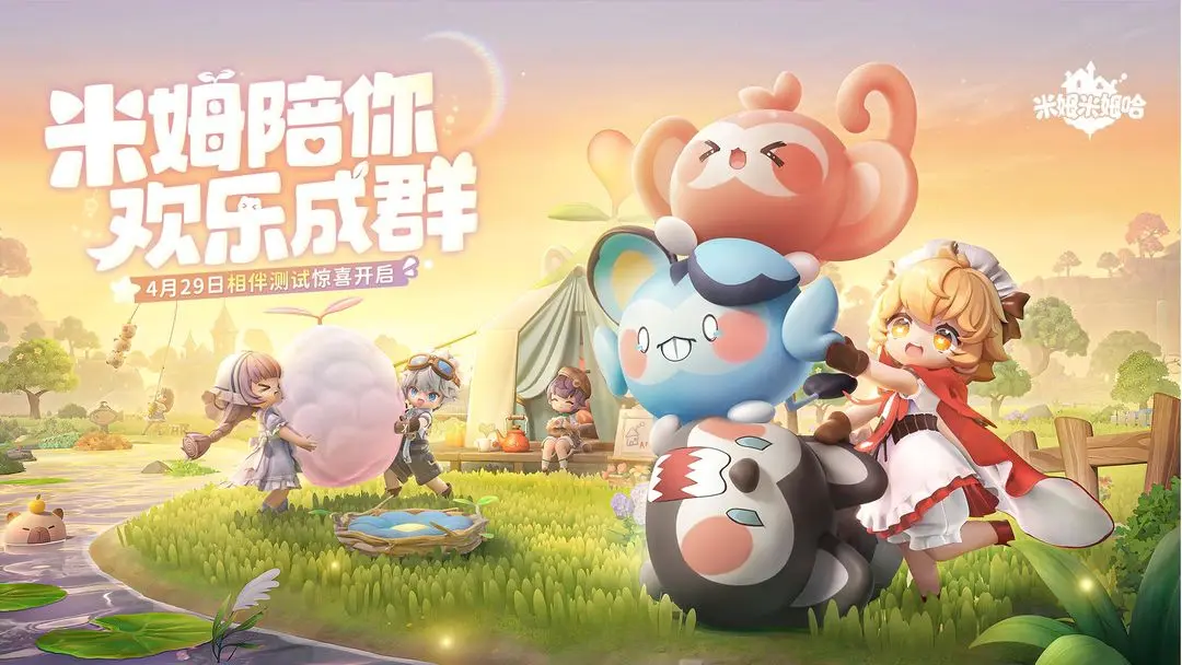 米姆米姆哈