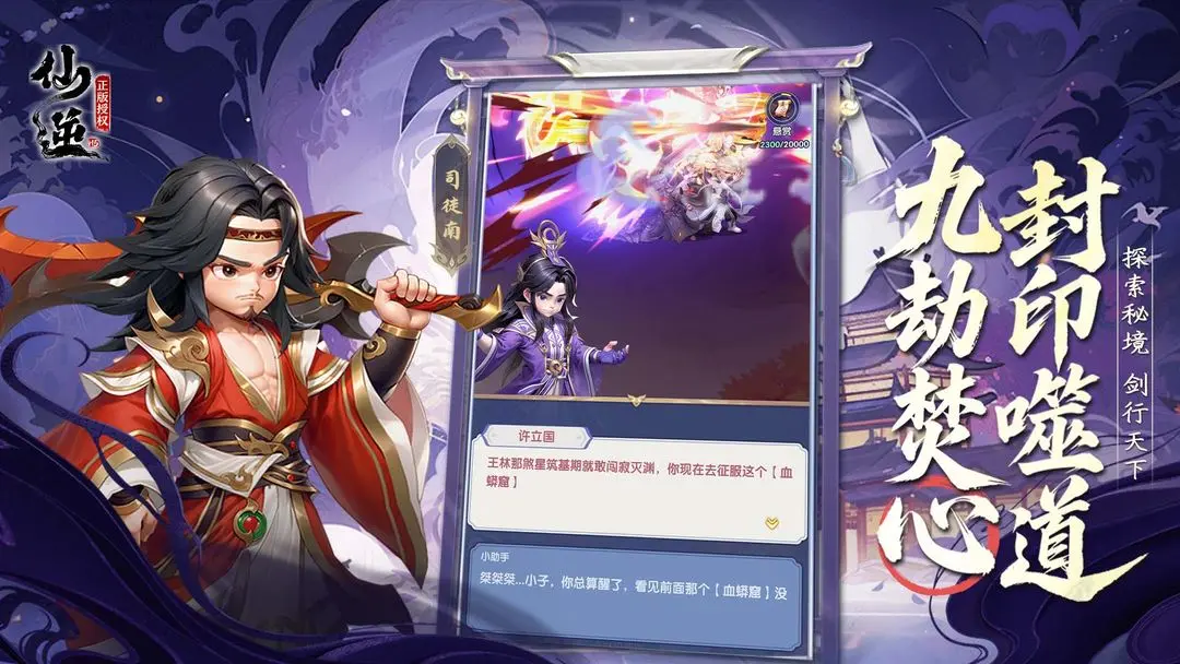 仙逆h5