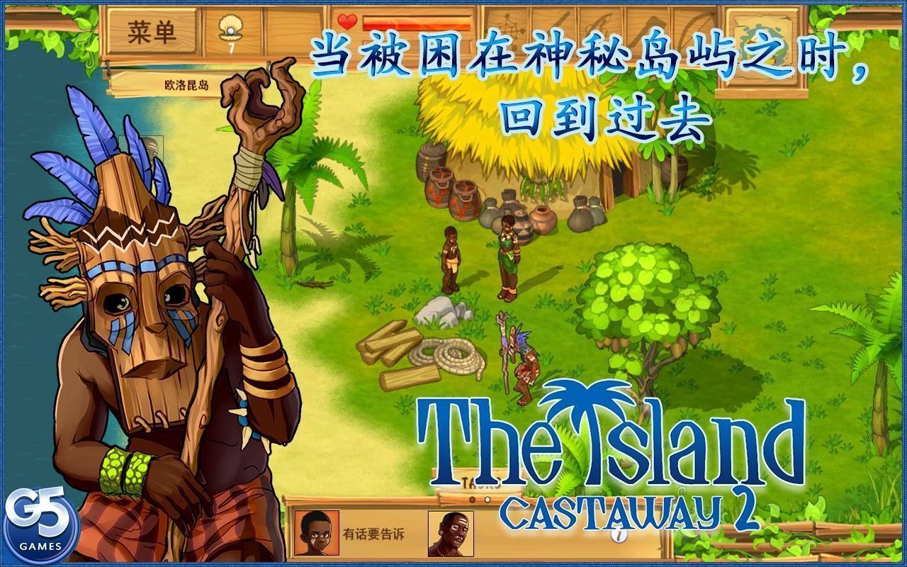 孤岛余生遗失的世界安卓版