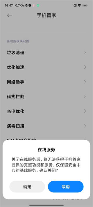 MIUI手机管家