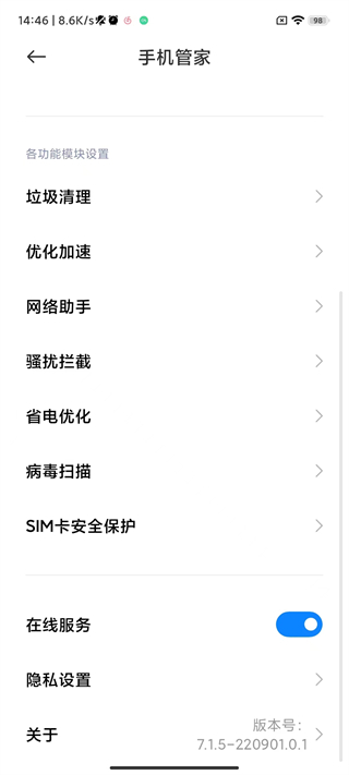 MIUI手机管家