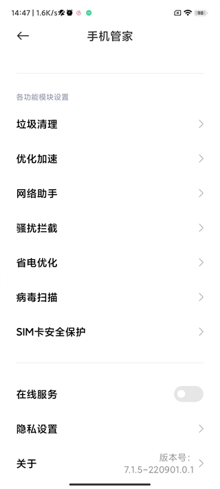 MIUI手机管家