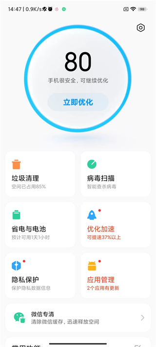 MIUI手机管家