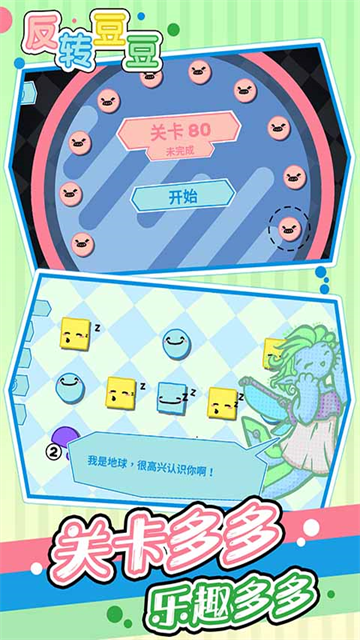 反转豆豆安卓版