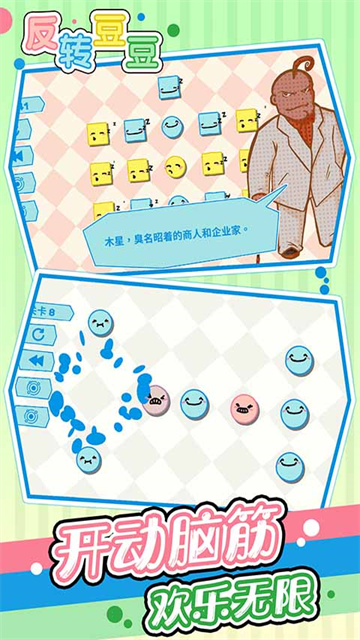 反转豆豆安卓版