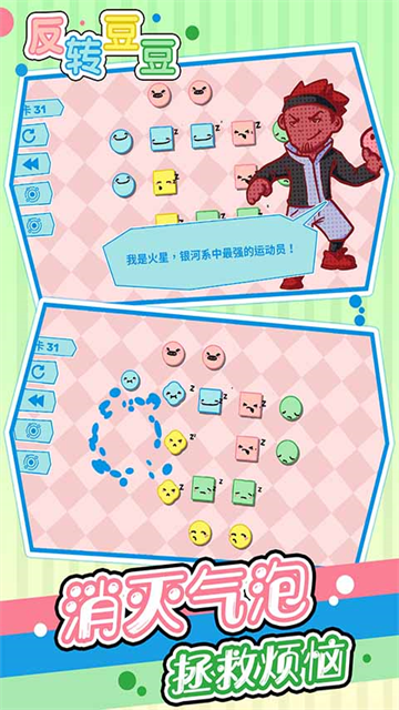 反转豆豆安卓版