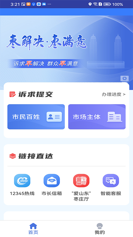 枣解决枣满意