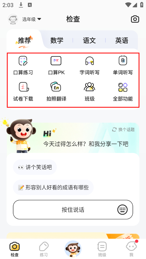 小猿AI