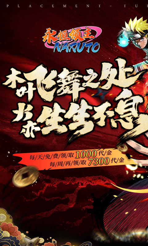 永恒领主官方版