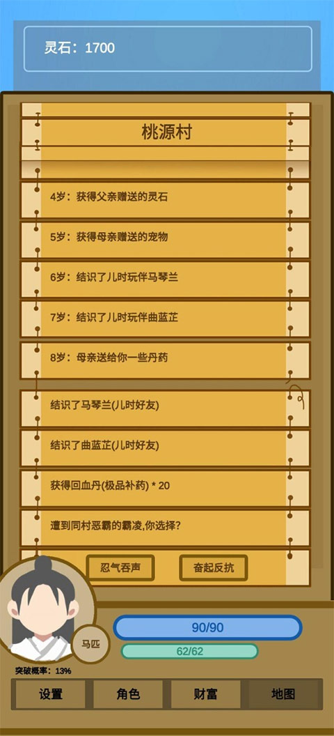 蛋糕修仙手游