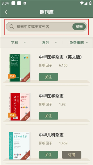 中华医学期刊