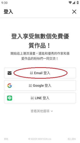 Webtoon中文版