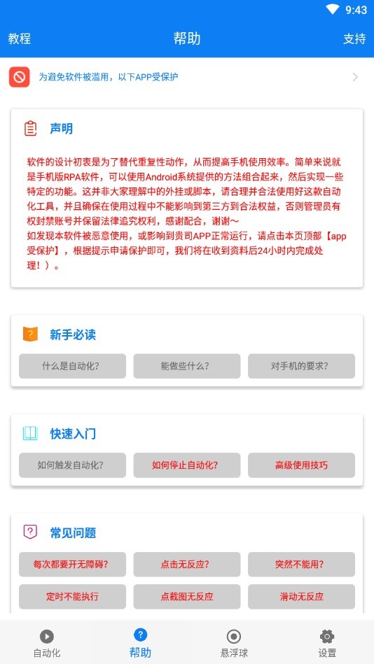 小奕连点器app