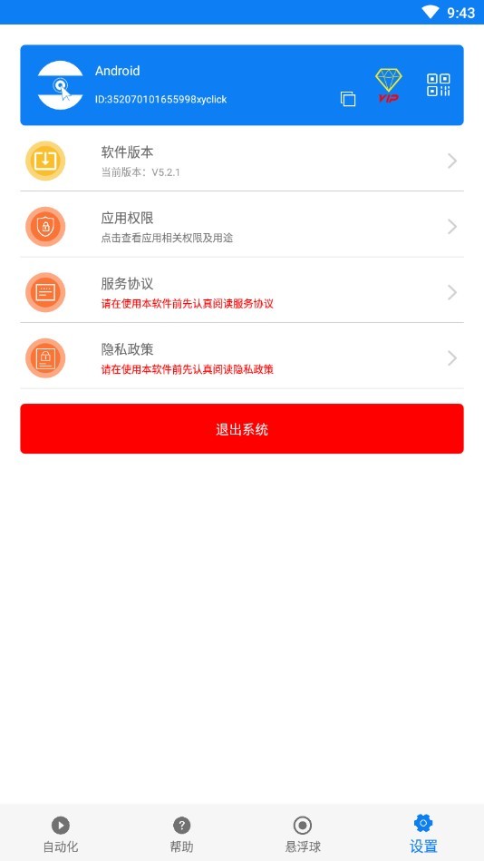 小奕连点器app
