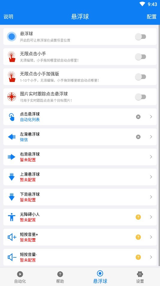 小奕连点器app