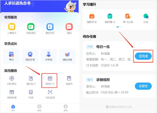 师生信