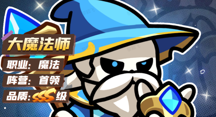 勇者防御大魔法师技能介绍