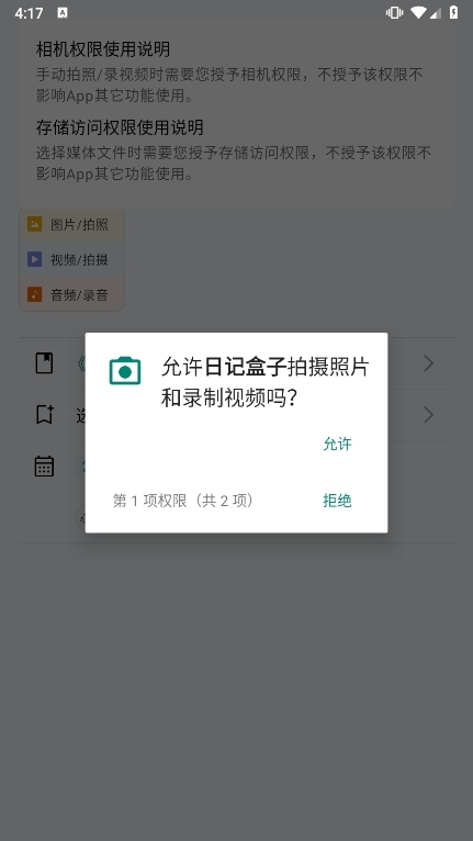 日记盒子