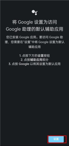 谷歌语音助手