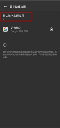 谷歌语音助手
