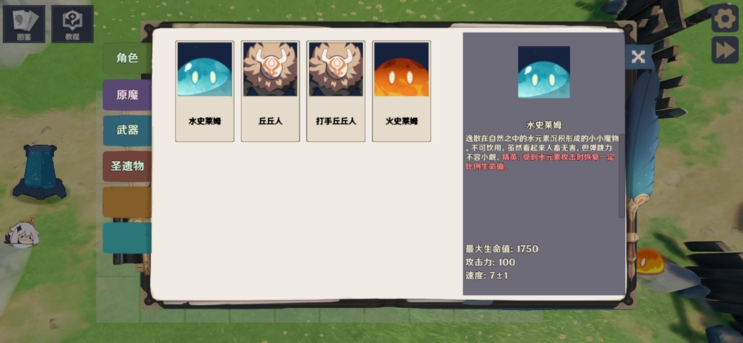 原神大战原魔1.2版本
