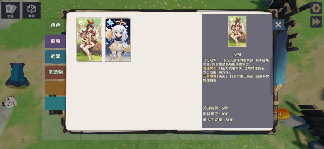 原神大战原魔1.2版本