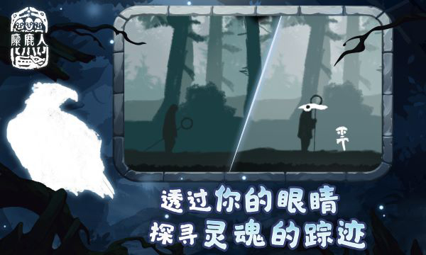 麋鹿人
